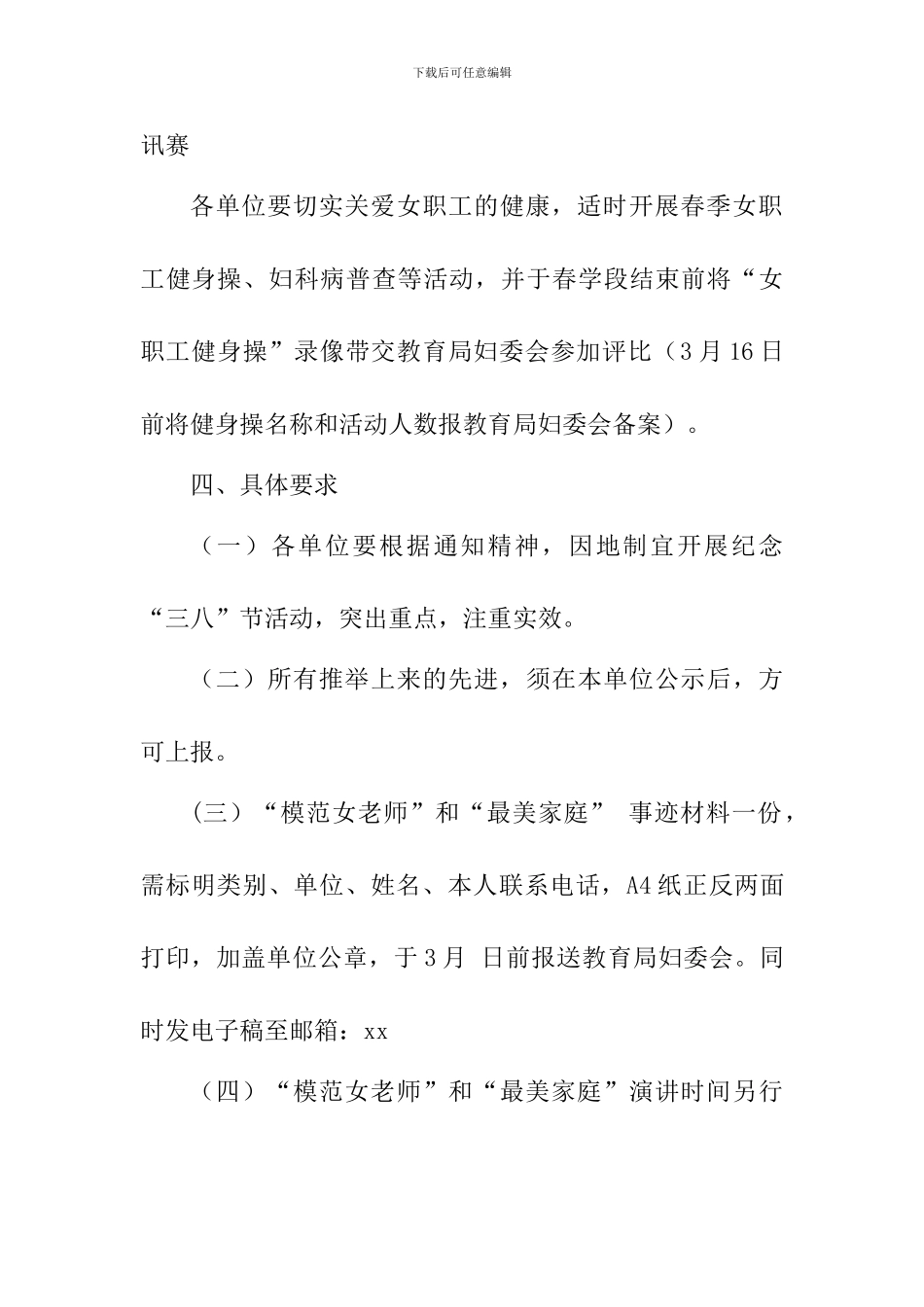 教育局纪念“三八”国际劳动妇女节108周年系列活动方案_第3页