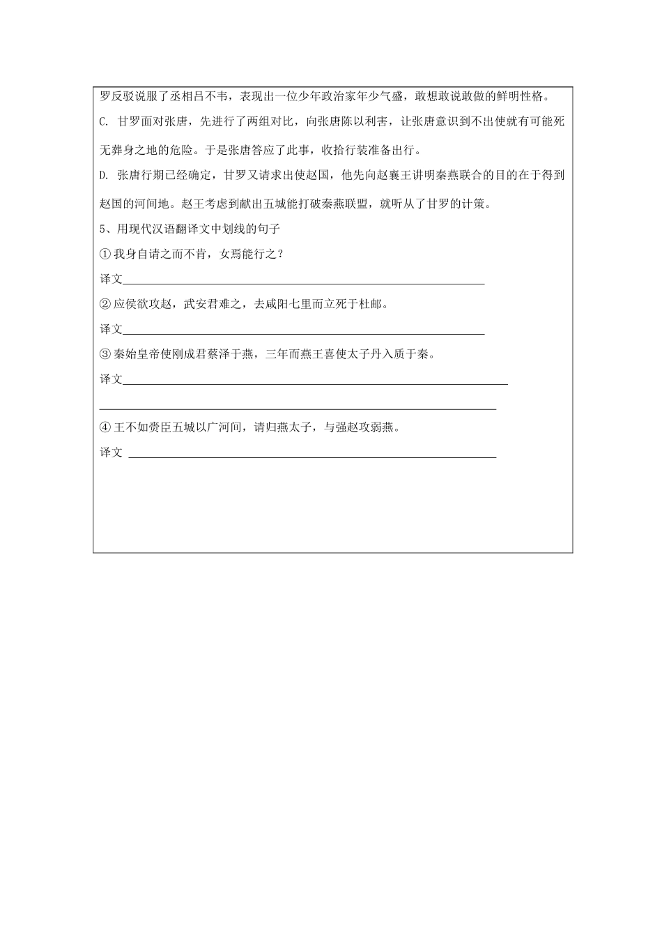 山东省新泰市第二中学高二语文《甘罗课》后巩固案 鲁人版_第2页