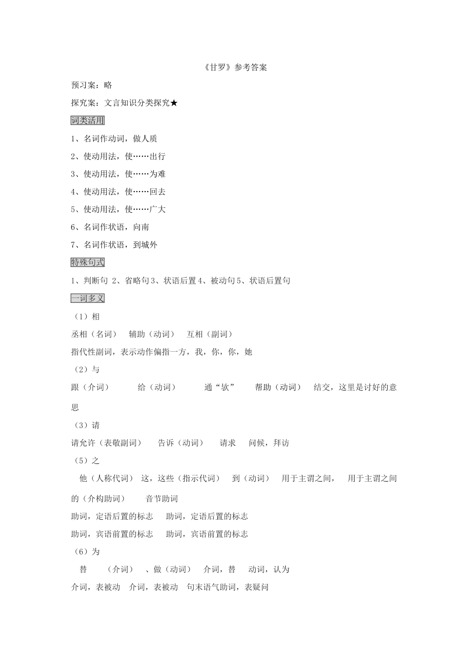 山东省新泰市第二中学高二语文《甘罗课》后巩固案 鲁人版_第3页