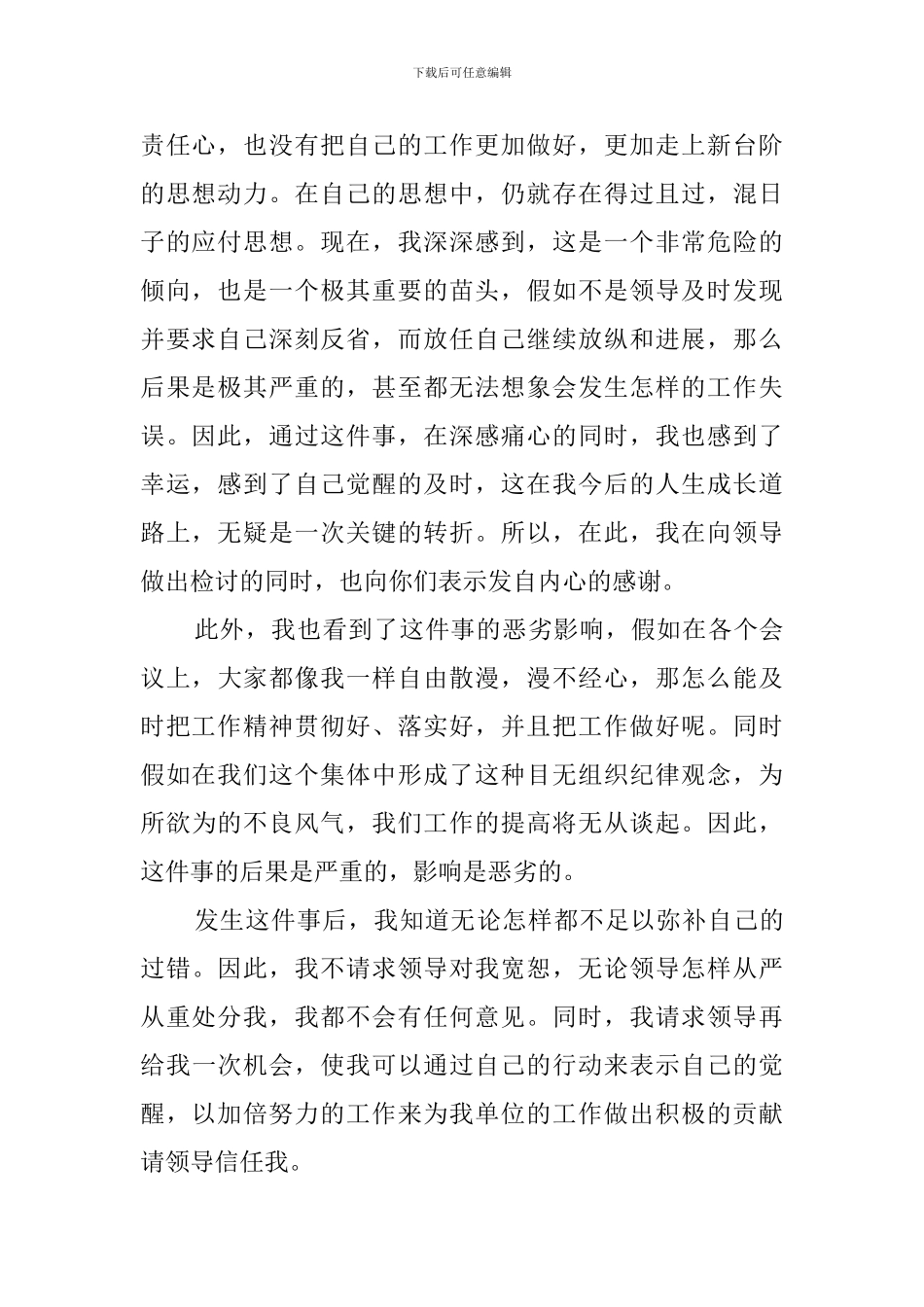 2024工作作风涣散的检讨书范文_第2页
