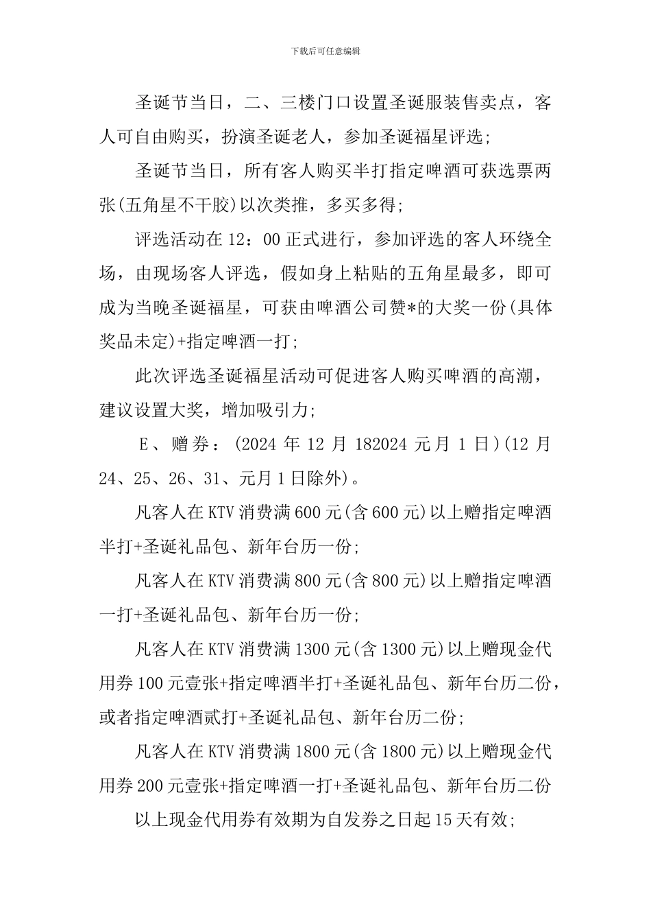 2024年酒店圣诞节活动策划方案_第2页