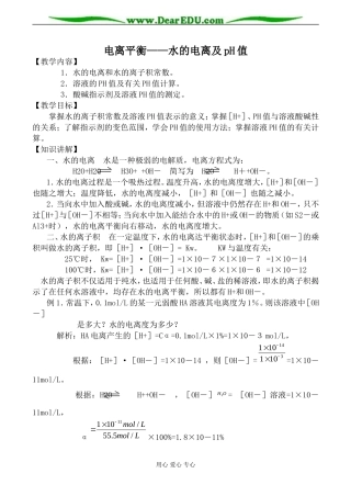 上科版高三化学电离平衡 水的电离及pH值教案