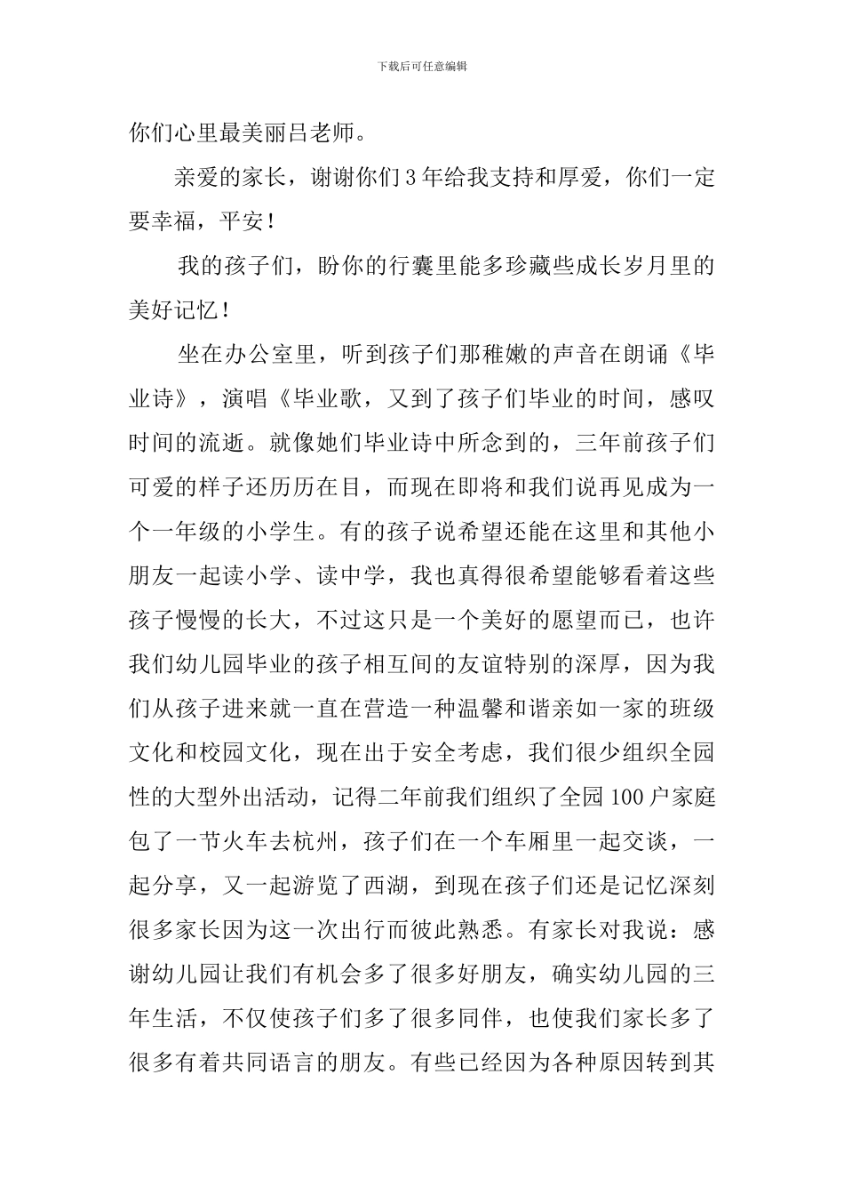 关于大班毕业典礼老师感言_第2页