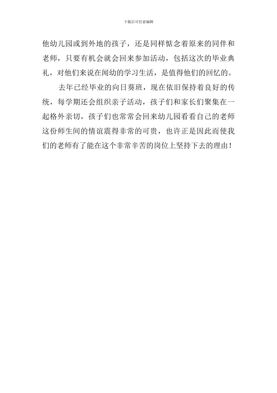 关于大班毕业典礼老师感言_第3页