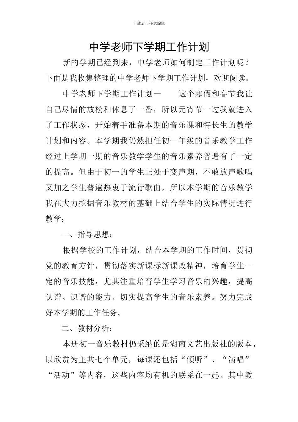 中学教师下学期工作计划_第1页