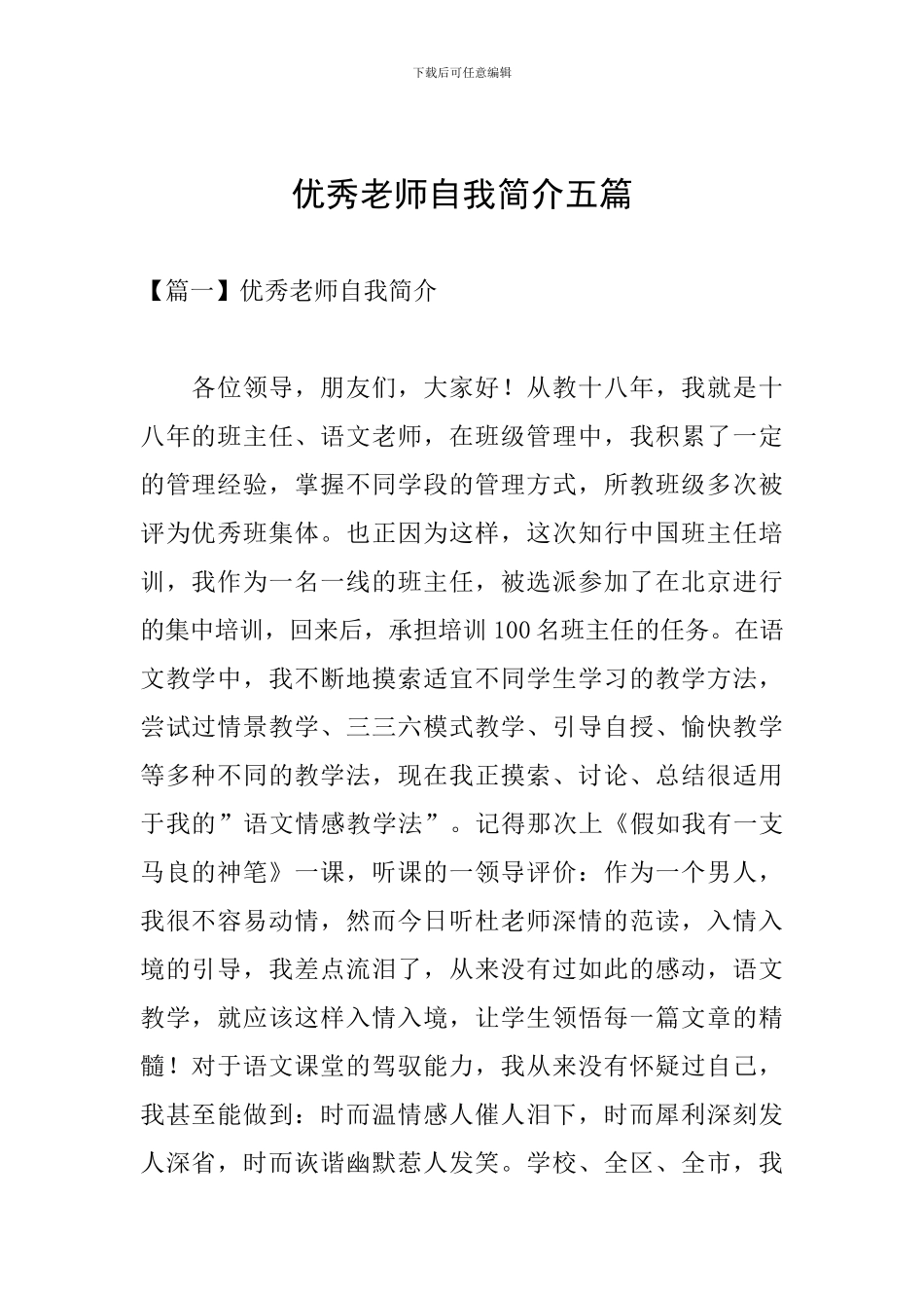 优秀教师自我简介五篇_第1页