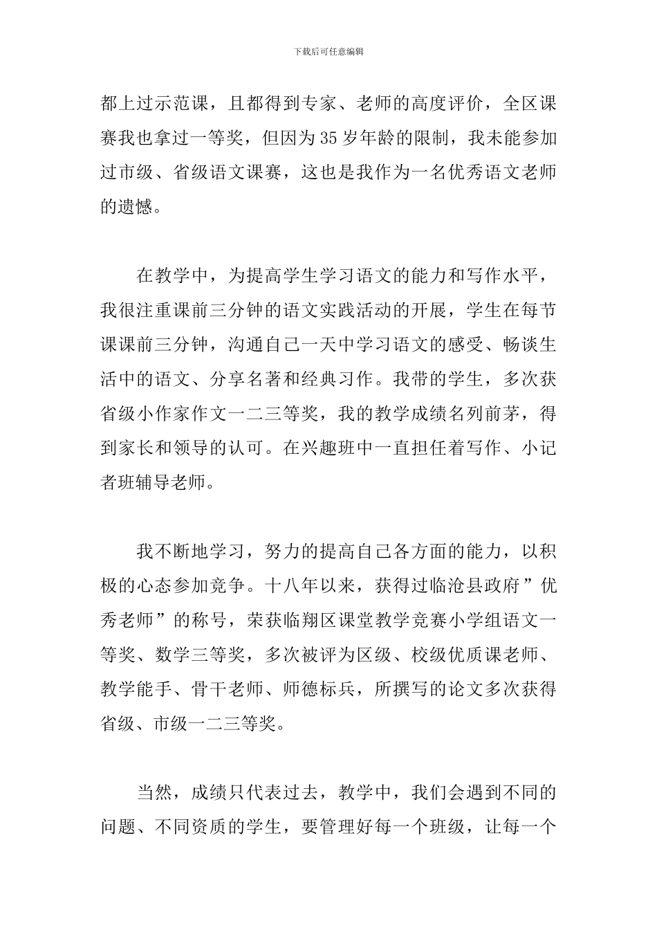 优秀教师自我简介五篇_第2页