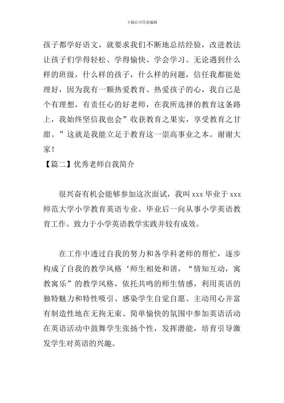 优秀教师自我简介五篇_第3页