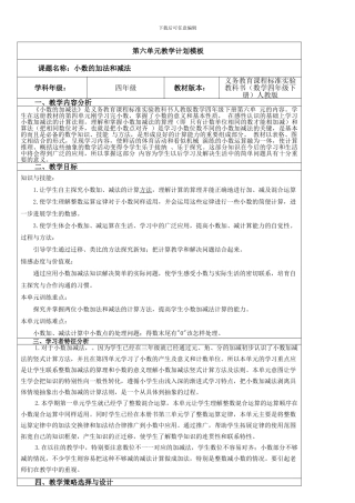 四年级数学下《第六单元小数的加法和减法》导学案小学数学教学设计反思说课稿