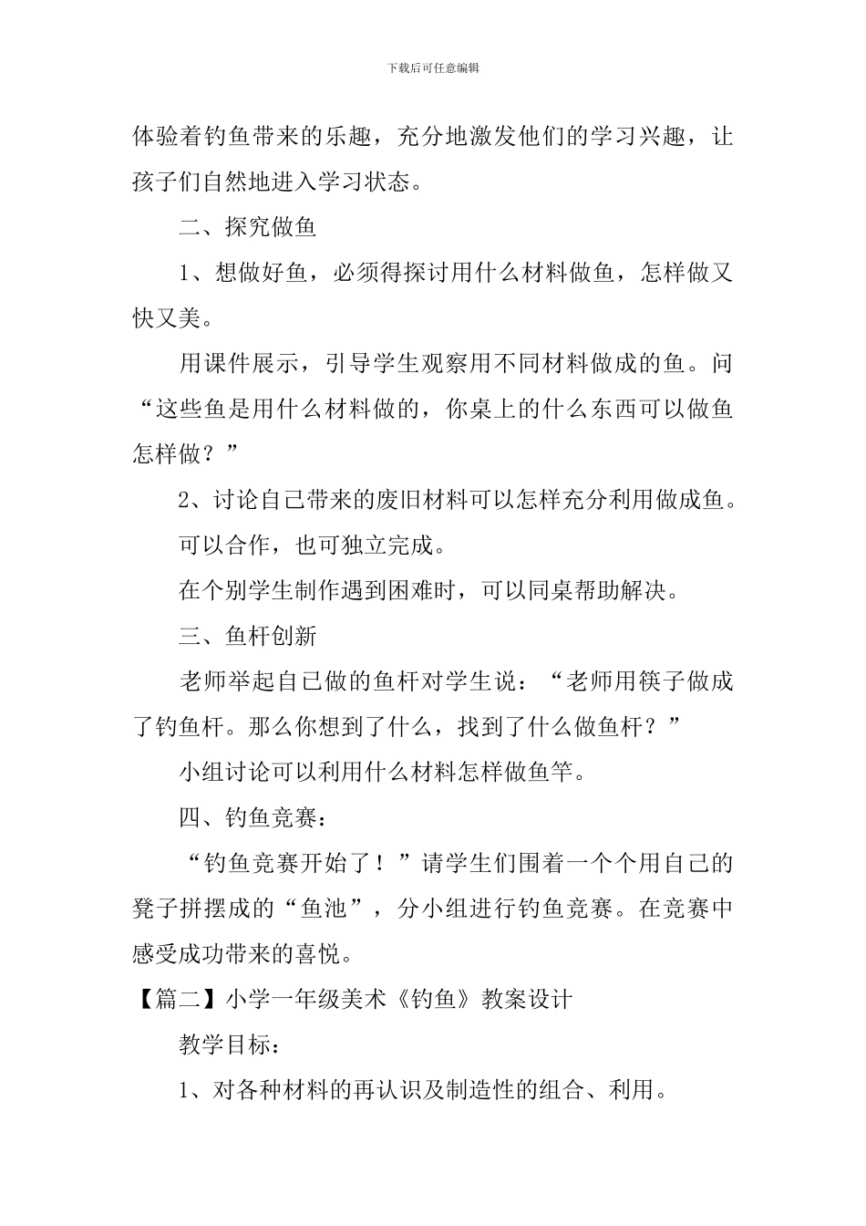 小学一年级美术《钓鱼》教案设计_第2页