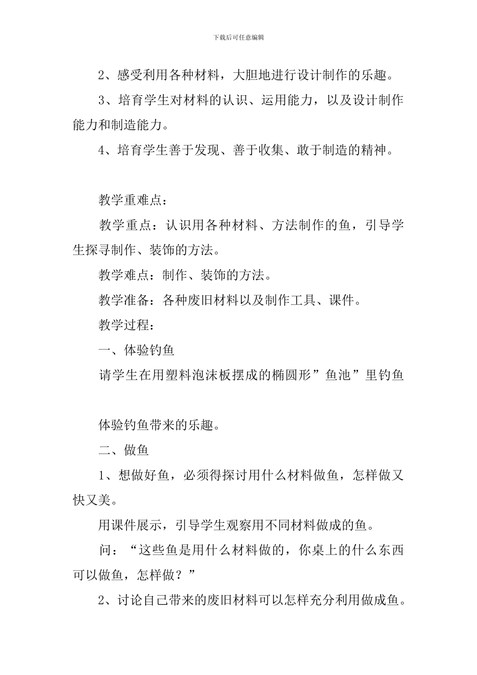 小学一年级美术《钓鱼》教案设计_第3页