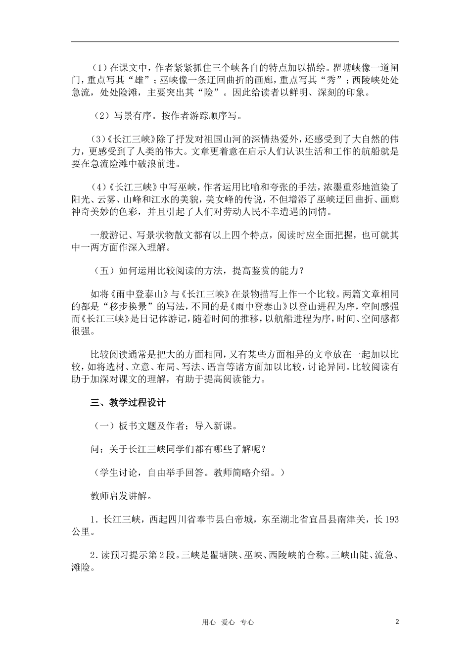 高中语文《长江三峡》教案 苏教版必修3_第2页