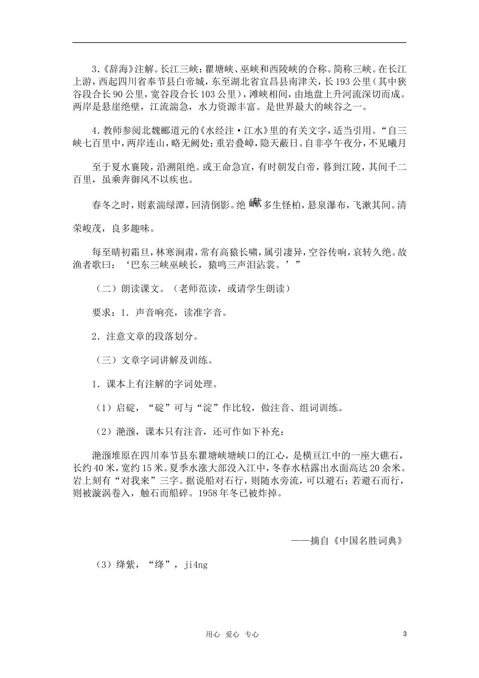 高中语文《长江三峡》教案 苏教版必修3_第3页