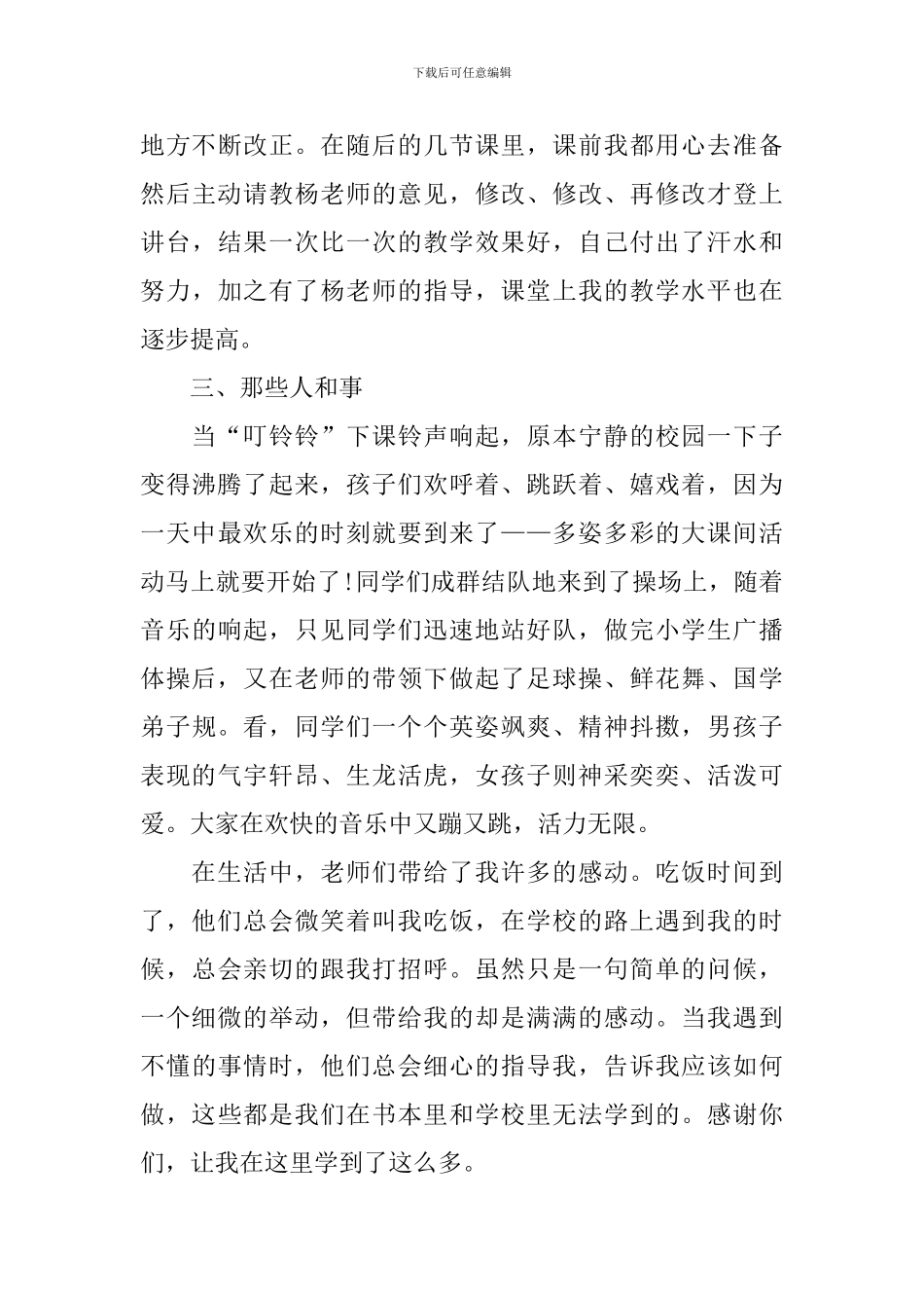 见习教师心得体会例文_第3页