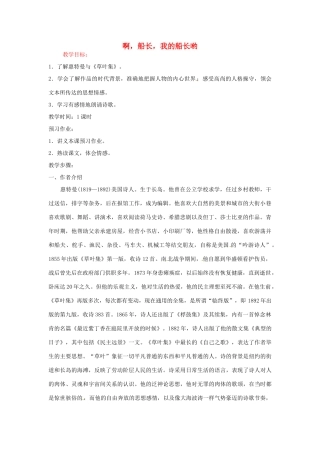 湖南省师范大学附属中学高三语文总复习 啊，船长，我的船长哟教案