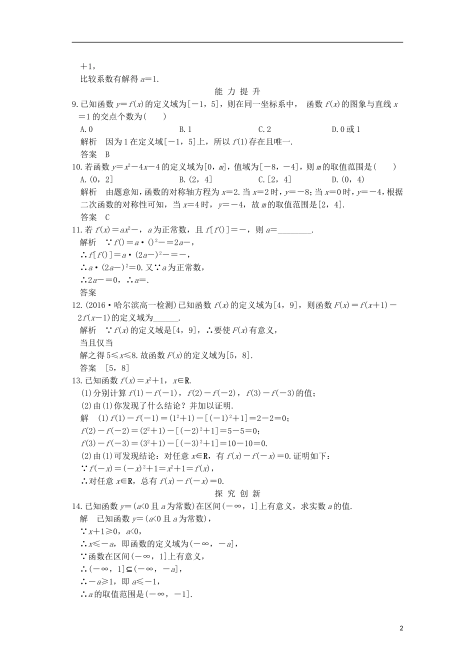 高中数学 第一章 集合与函数概念 1.2.1 函数的概念课时作业 新人教版必修1-新人教版高一必修1数学试题_第2页