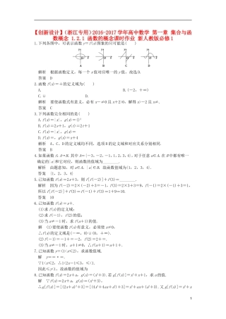 高中数学 第一章 集合与函数概念 1.2.1 函数的概念课时作业 新人教版必修1-新人教版高一必修1数学试题
