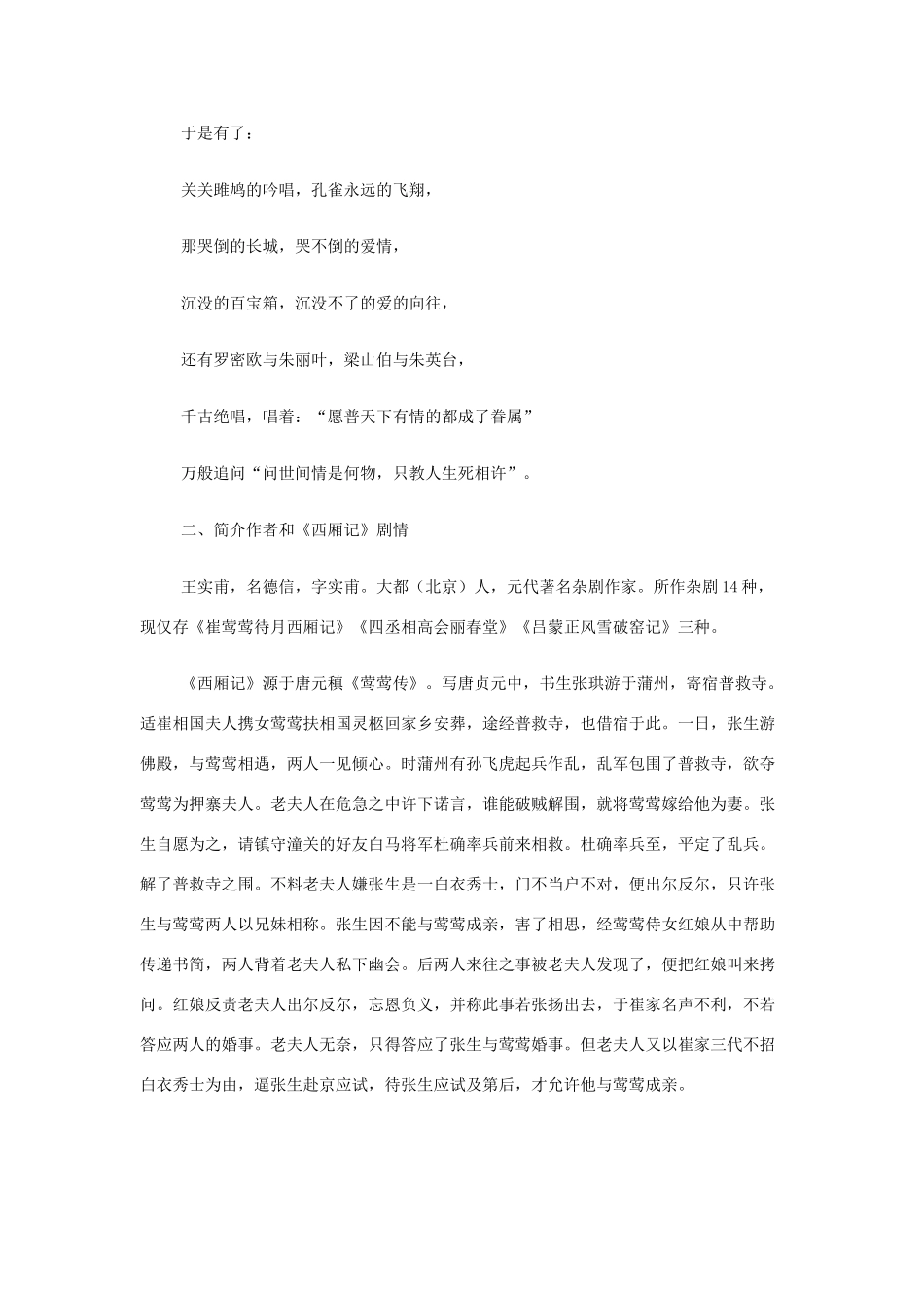 山西省运城市夏县中学高中语文《长亭送别》教案 苏教版必修5_第2页