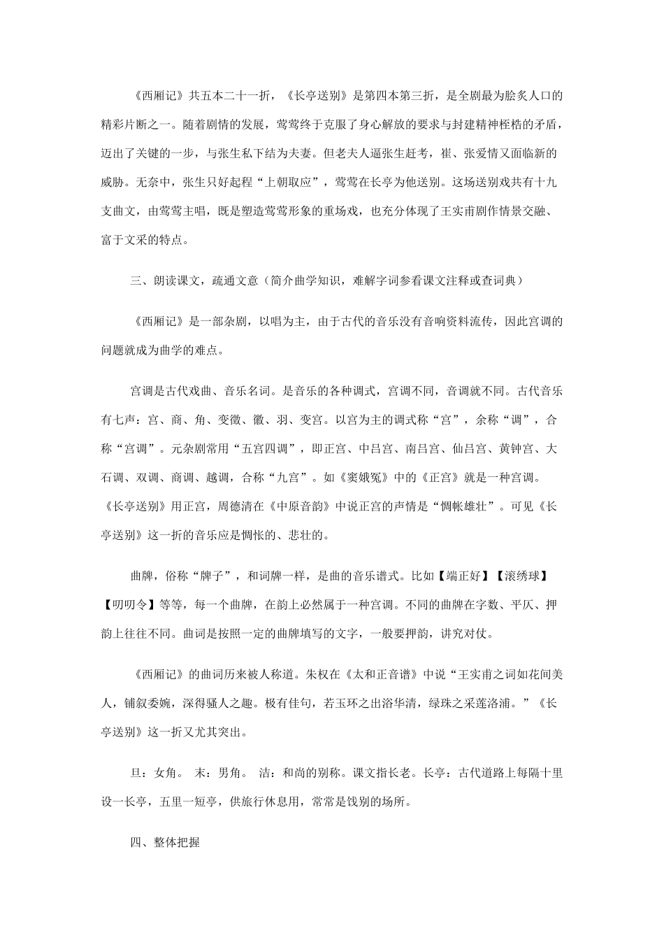 山西省运城市夏县中学高中语文《长亭送别》教案 苏教版必修5_第3页