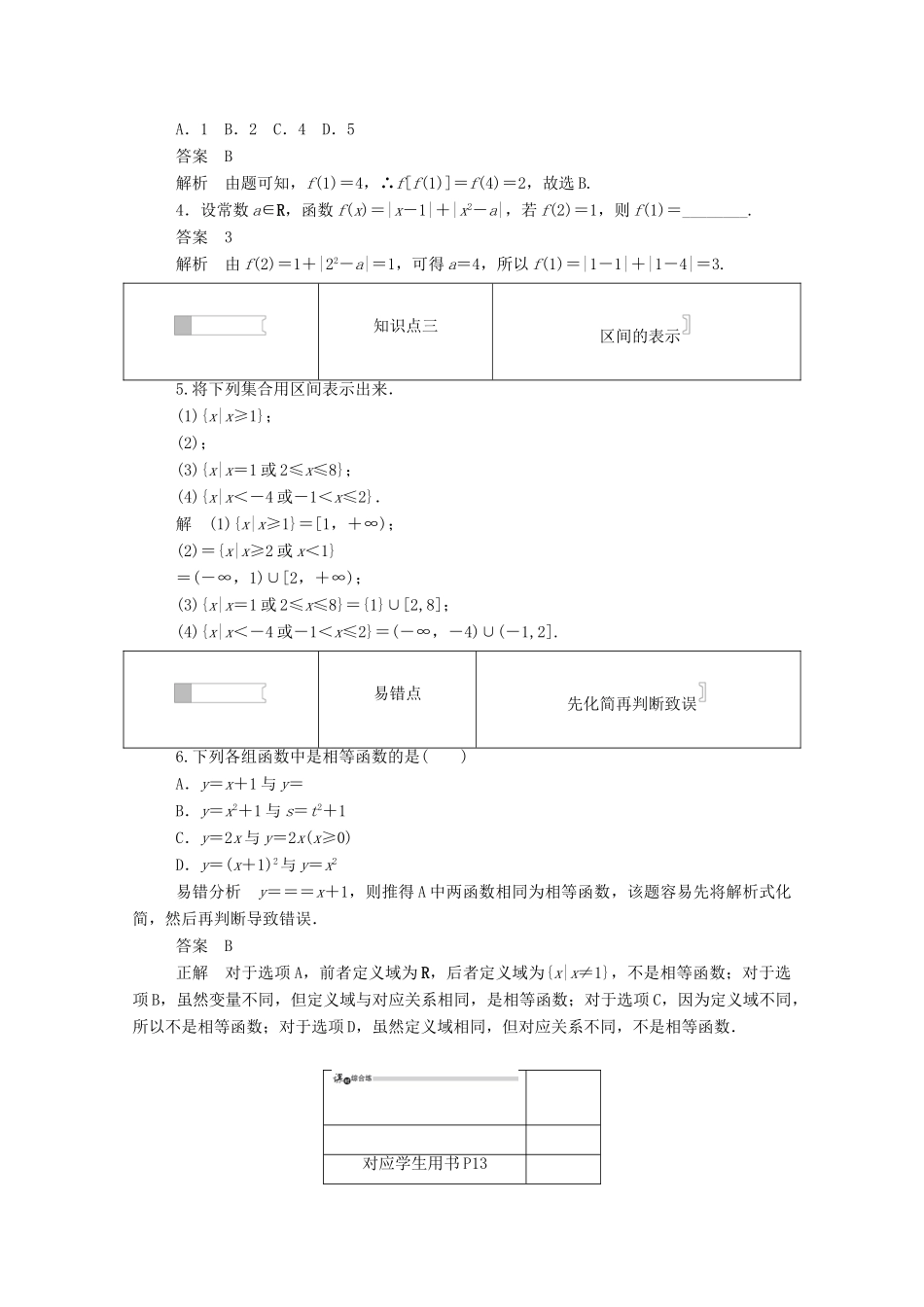 高中数学 第一章 集合与函数概念 1.2.1.1 函数的概念练习（含解析）新人教A版必修1-新人教A版高一必修1数学试题_第2页