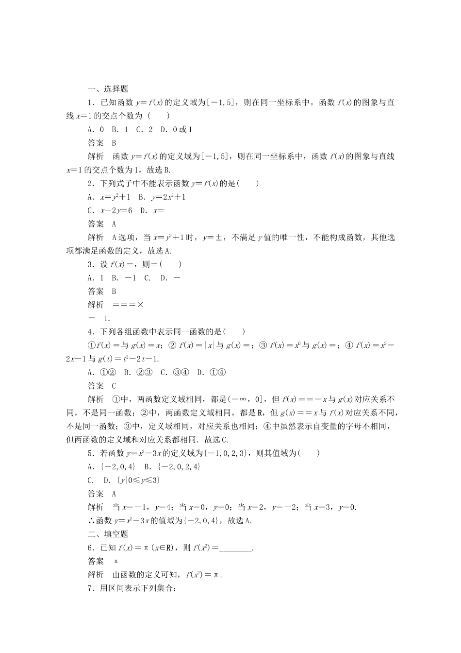 高中数学 第一章 集合与函数概念 1.2.1.1 函数的概念练习（含解析）新人教A版必修1-新人教A版高一必修1数学试题_第3页