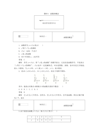 高中数学 第一章 集合与函数概念 1.2.1.1 函数的概念练习（含解析）新人教A版必修1-新人教A版高一必修1数学试题