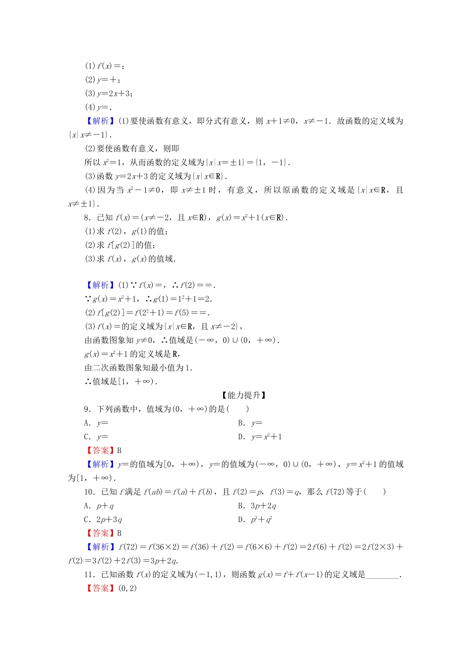 高中数学 第一章 集合与函数概念 1.2.1 函数的概念限时规范训练 新人教A版必修1-新人教A版高一必修1数学试题_第2页