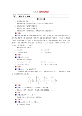 高中数学 第一章 集合与函数概念 1.2.1 函数的概念限时规范训练 新人教A版必修1-新人教A版高一必修1数学试题