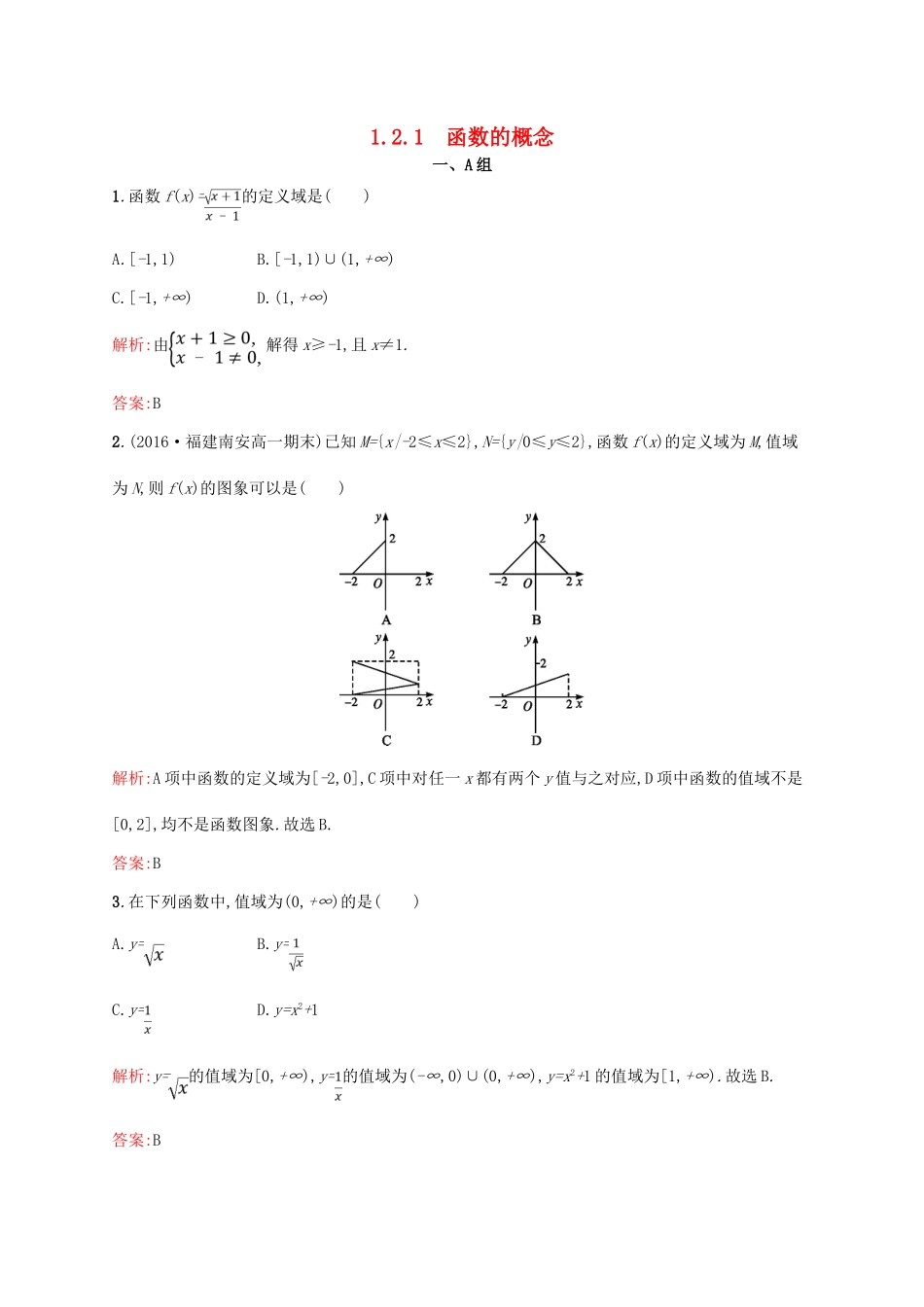 高中数学 第一章 集合与函数概念 1.2.1 函数的概念课后习题 新人教A版必修1-新人教A版高一必修1数学试题_第1页