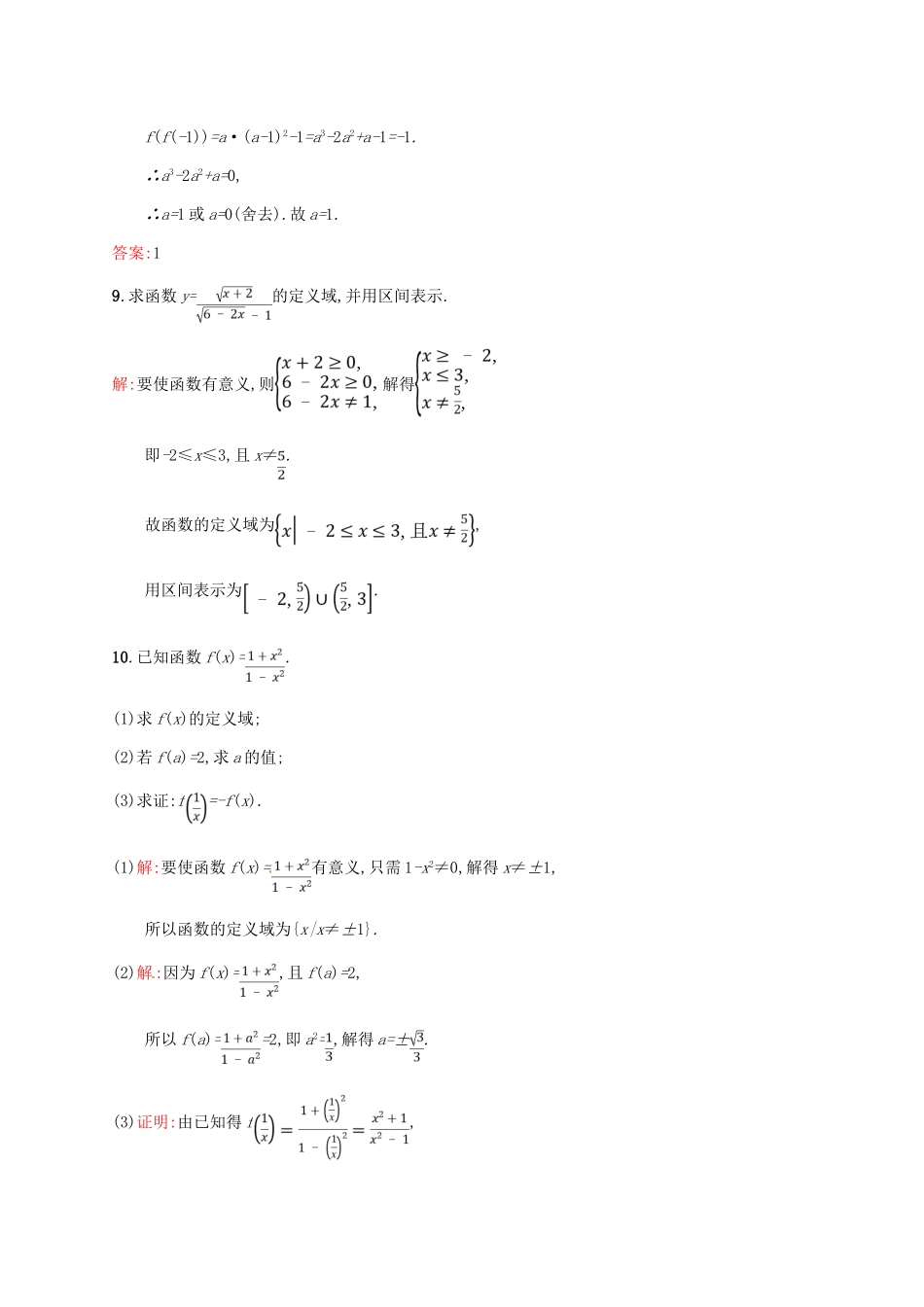 高中数学 第一章 集合与函数概念 1.2.1 函数的概念课后习题 新人教A版必修1-新人教A版高一必修1数学试题_第3页
