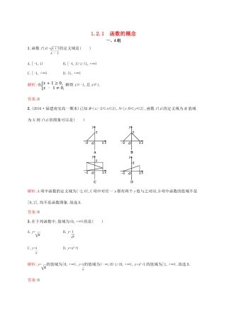 高中数学 第一章 集合与函数概念 1.2.1 函数的概念课后习题 新人教A版必修1-新人教A版高一必修1数学试题