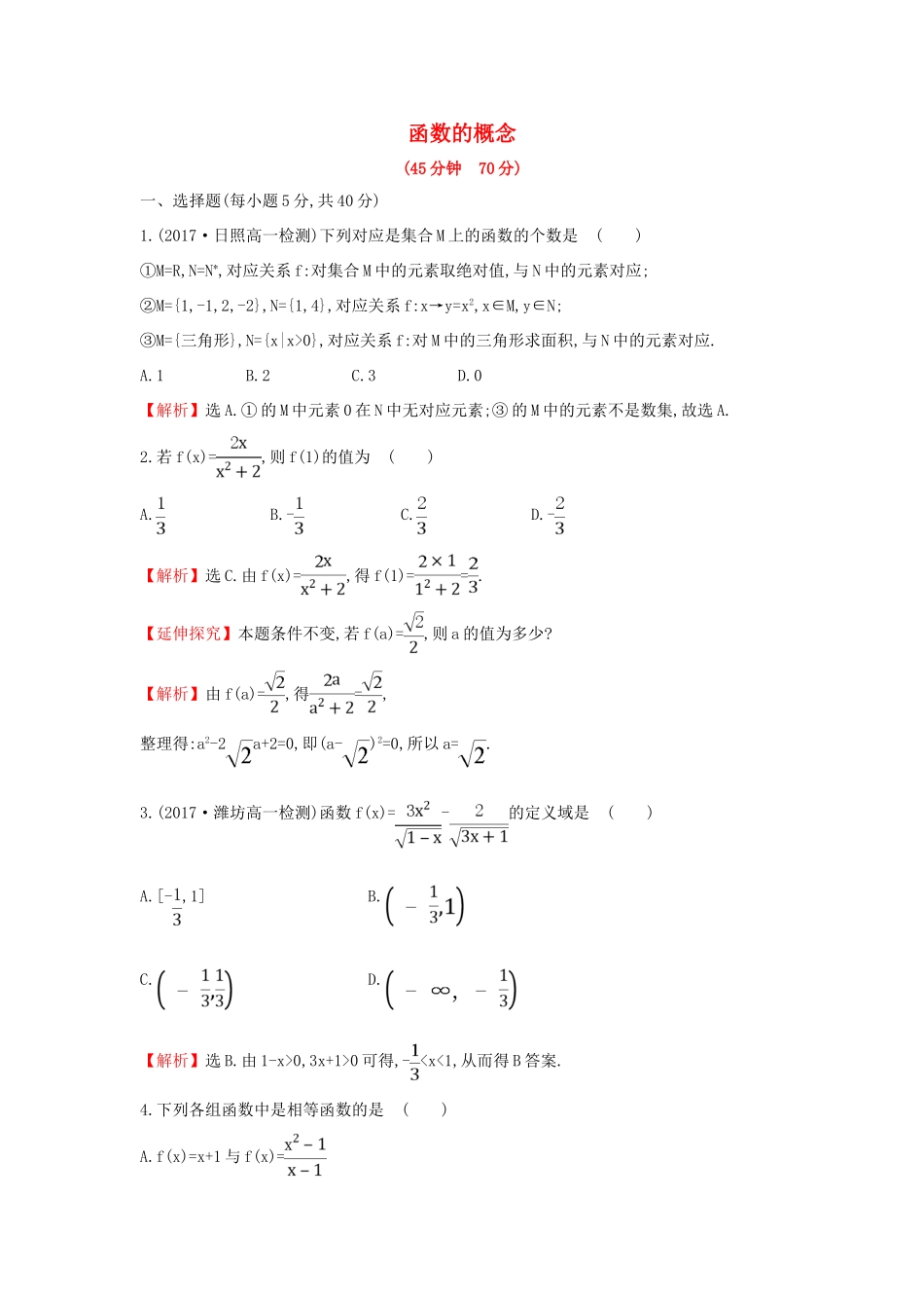 高中数学 第一章 集合与函数概念 1.2.1 函数的概念课后提升训练 新人教A版必修1-新人教A版高一必修1数学试题_第1页