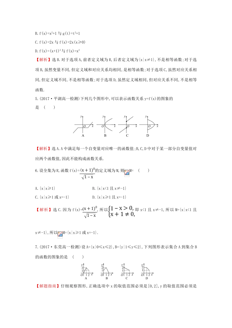 高中数学 第一章 集合与函数概念 1.2.1 函数的概念课后提升训练 新人教A版必修1-新人教A版高一必修1数学试题_第2页