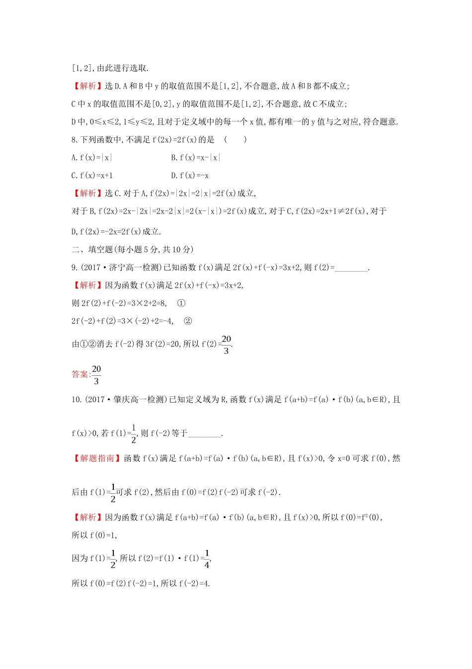 高中数学 第一章 集合与函数概念 1.2.1 函数的概念课后提升训练 新人教A版必修1-新人教A版高一必修1数学试题_第3页