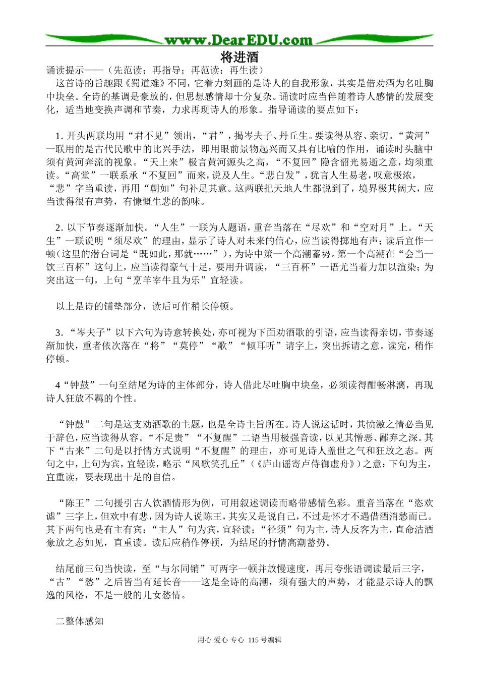 人教版高中语文第五册将进酒1_第1页