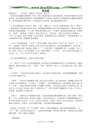 人教版高中语文第五册将进酒1