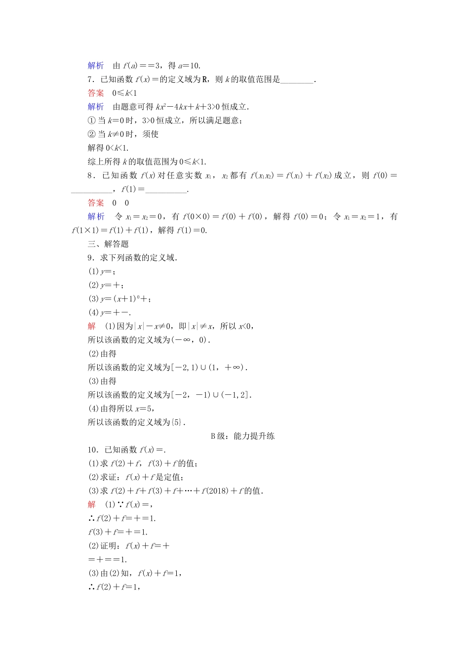 高中数学 第一章 集合与函数概念 1.2.1 函数的概念课后课时精练 新人教A版必修1-新人教A版高一必修1数学试题_第2页