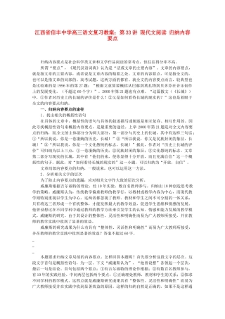 江西省信丰中学高三语文 第33讲 现代文阅读 归纳内容要点复习教案