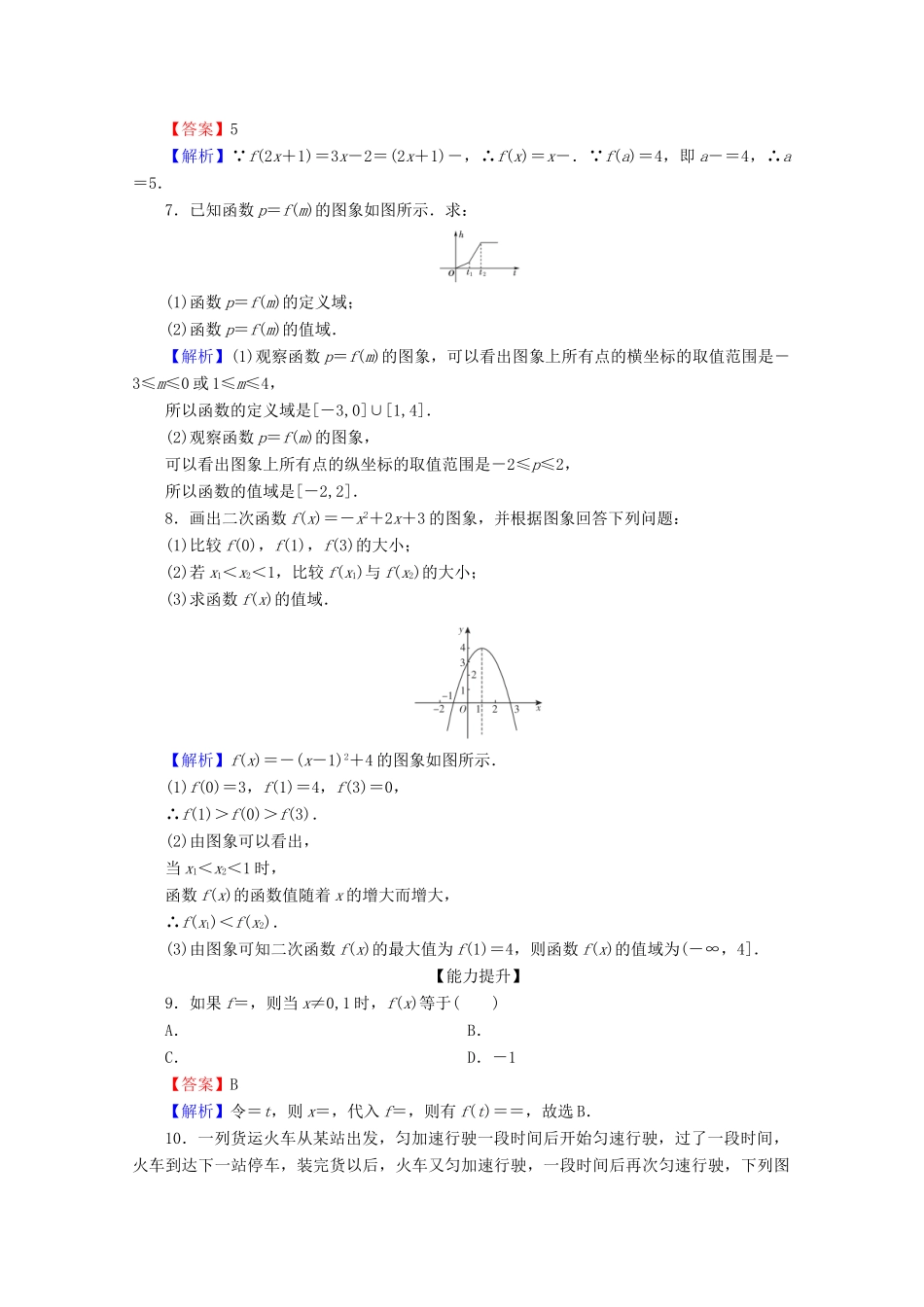 高中数学 第一章 集合与函数概念 1.2.2 函数的表示法 第1课时 函数的表示法限时规范训练 新人教A版必修1-新人教A版高一必修1数学试题_第2页