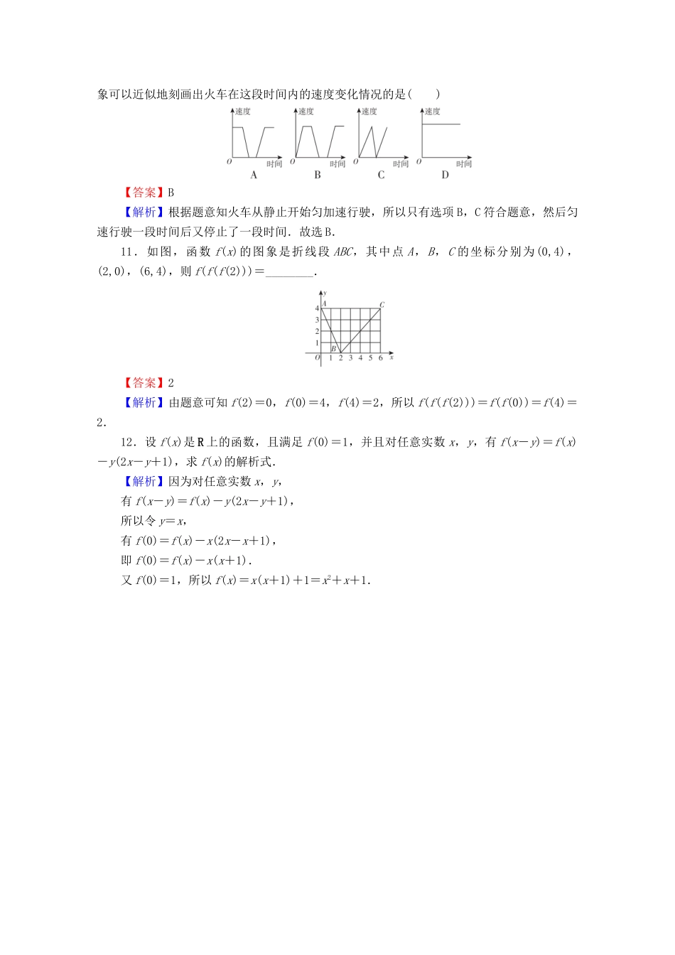 高中数学 第一章 集合与函数概念 1.2.2 函数的表示法 第1课时 函数的表示法限时规范训练 新人教A版必修1-新人教A版高一必修1数学试题_第3页