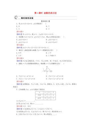 高中数学 第一章 集合与函数概念 1.2.2 函数的表示法 第1课时 函数的表示法限时规范训练 新人教A版必修1-新人教A版高一必修1数学试题