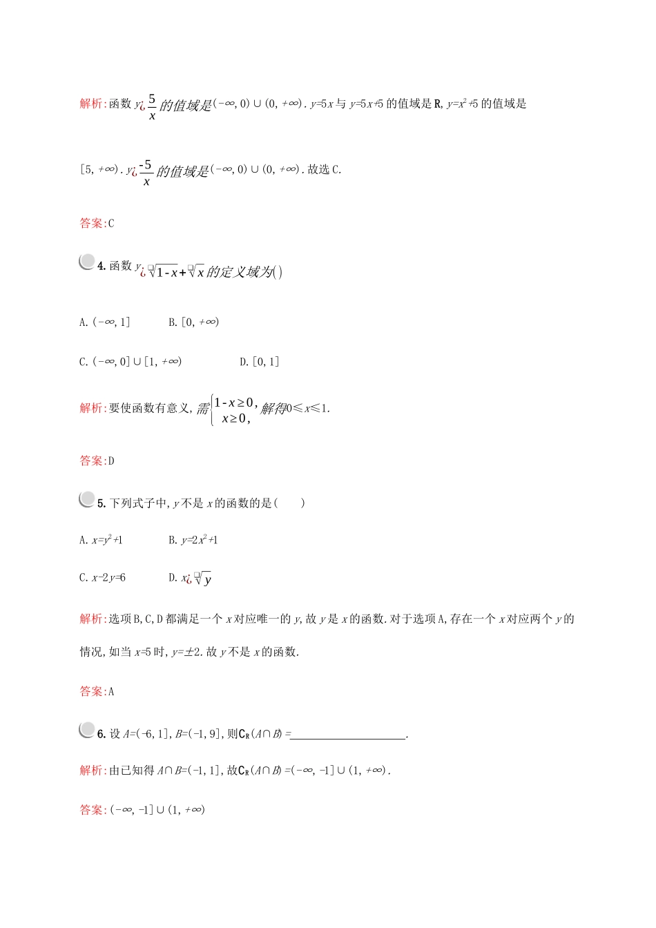 高中数学 第一章 集合与函数概念 1.2.1 函数的概念练习（含解析）新人教A版必修1-新人教A版高一必修1数学试题_第2页