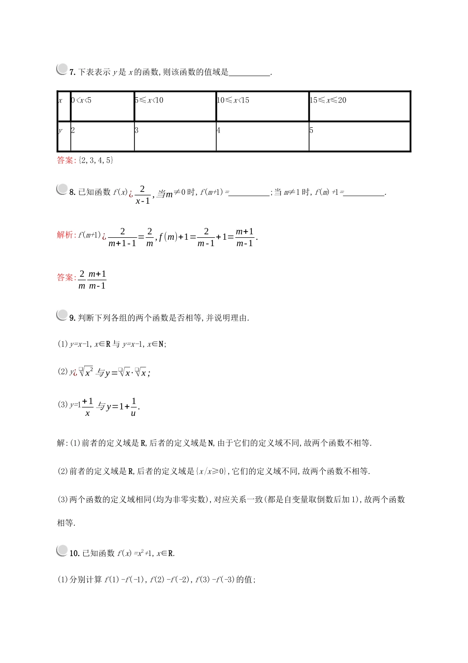 高中数学 第一章 集合与函数概念 1.2.1 函数的概念练习（含解析）新人教A版必修1-新人教A版高一必修1数学试题_第3页