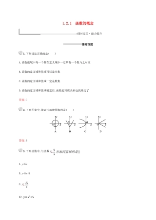 高中数学 第一章 集合与函数概念 1.2.1 函数的概念练习（含解析）新人教A版必修1-新人教A版高一必修1数学试题