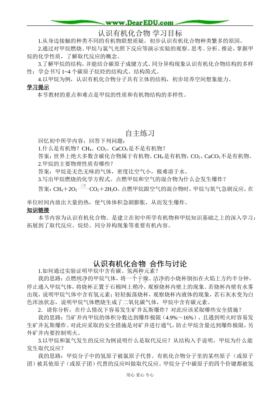 鲁科版高中化学必修2认识有机化合物2_第1页