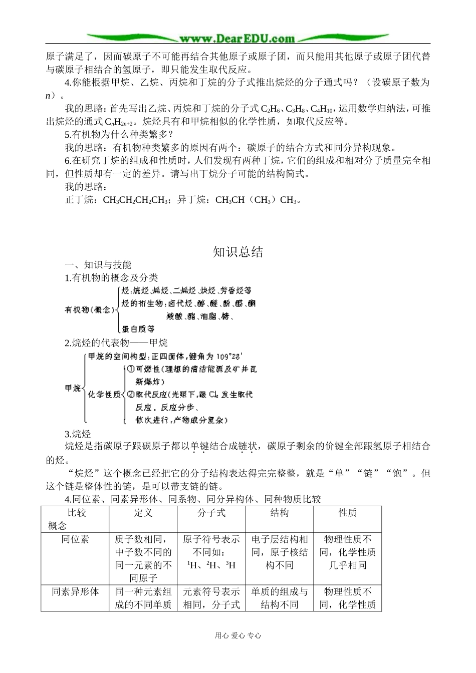 鲁科版高中化学必修2认识有机化合物2_第2页