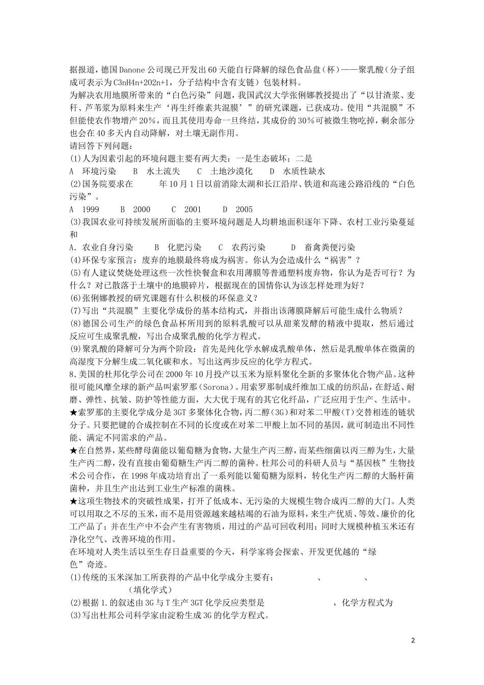 山西省运城中学高中化学 高分子化合物与材料教案1 新人教版选修2_第2页