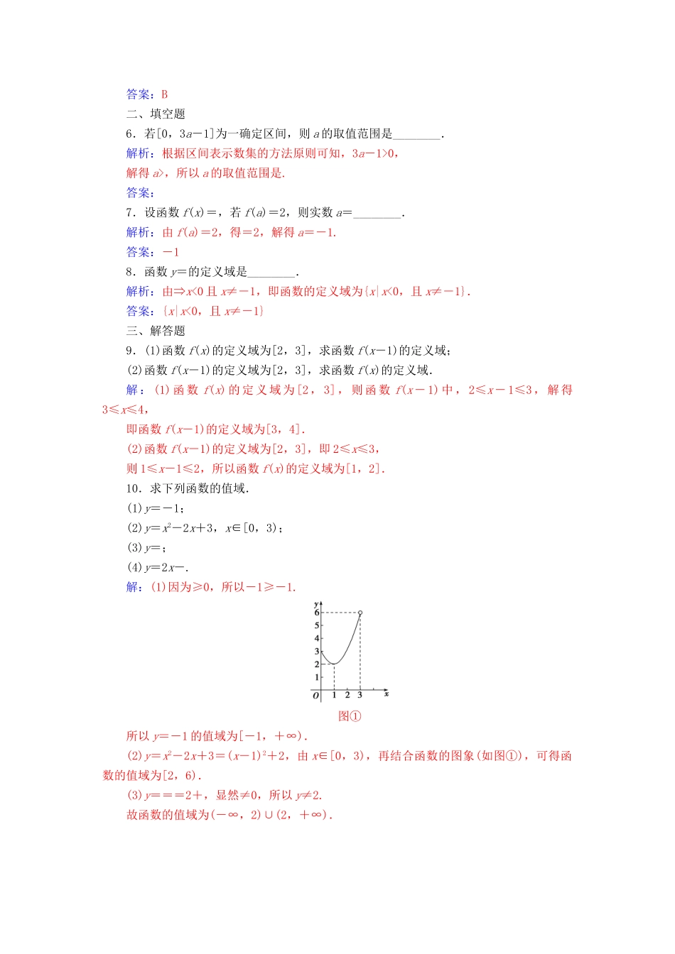 高中数学 第一章 集合与函数概念 1.2.1 函数的概念练习（含解析）新人教A版必修1-新人教A版高一必修1数学试题_第2页
