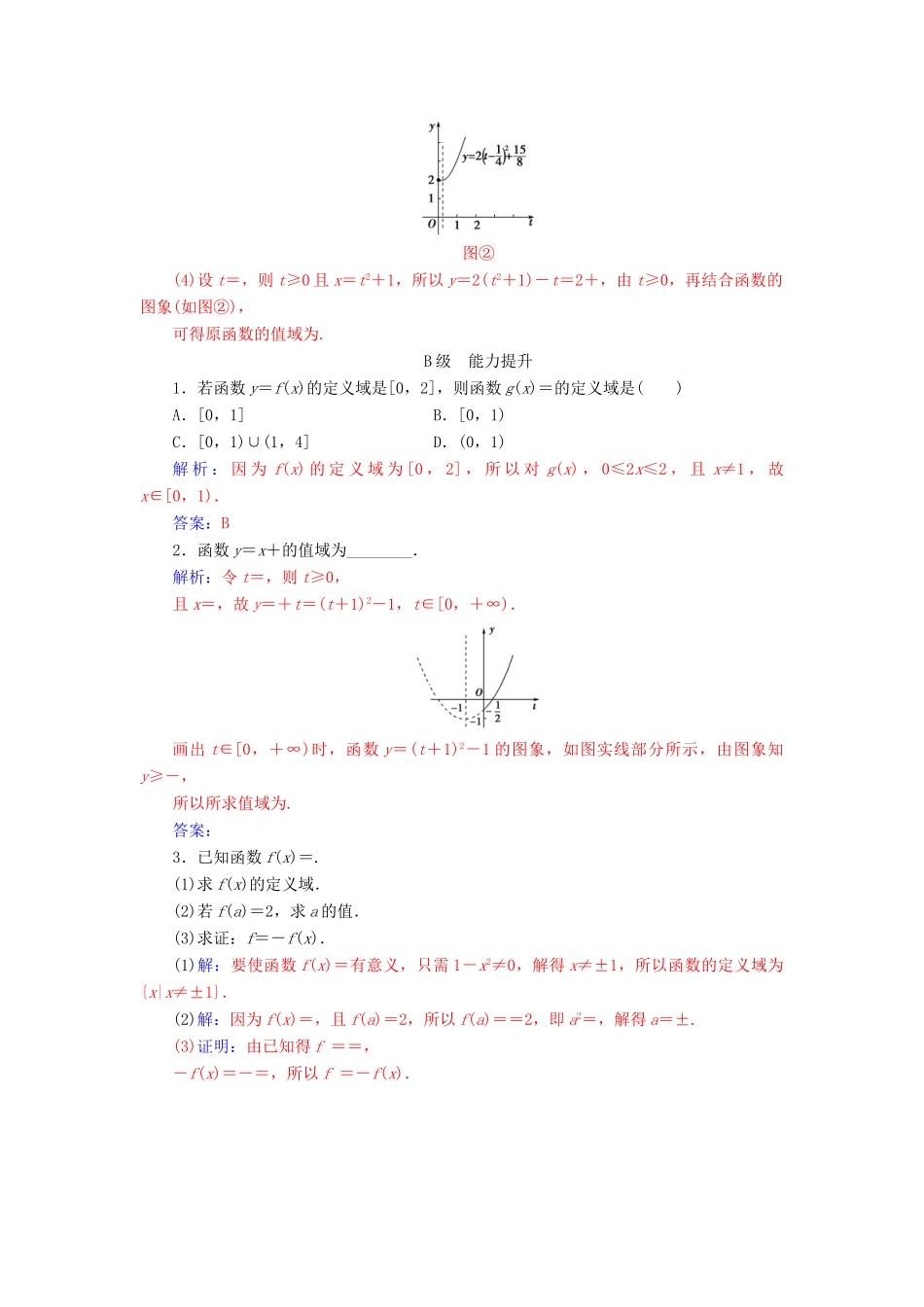 高中数学 第一章 集合与函数概念 1.2.1 函数的概念练习（含解析）新人教A版必修1-新人教A版高一必修1数学试题_第3页