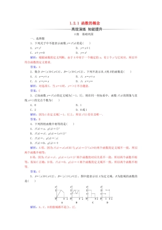 高中数学 第一章 集合与函数概念 1.2.1 函数的概念练习（含解析）新人教A版必修1-新人教A版高一必修1数学试题